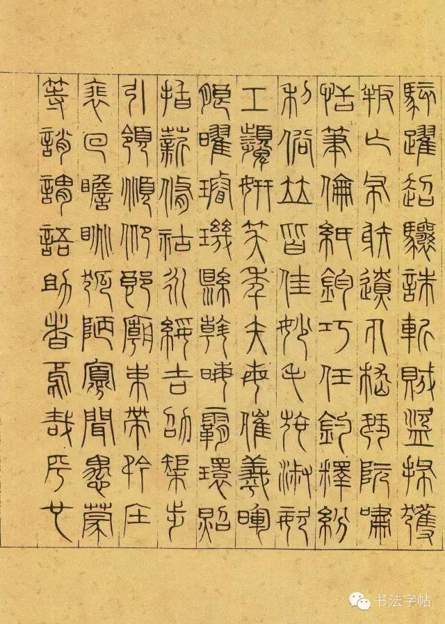 吴叡印章,吴叡篆书千字文高清图