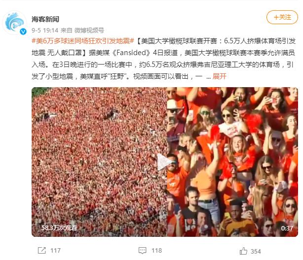 球迷欢呼雀跃引发地震,美国球迷引发地震