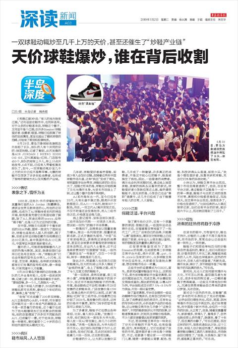 半岛深读丨一双球鞋动辄炒至几千上万的天价，谁在背后收割？