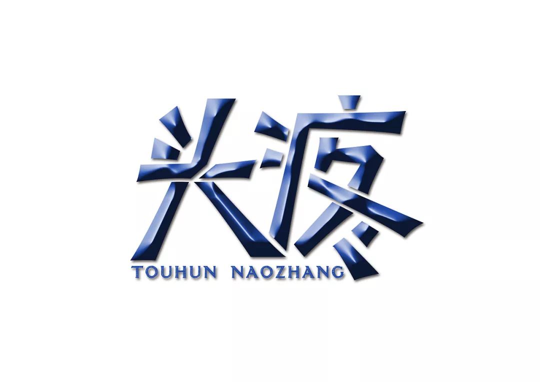 成人慢性丙型肝炎病毒,HCV丙肝----吉三代（丙通沙）