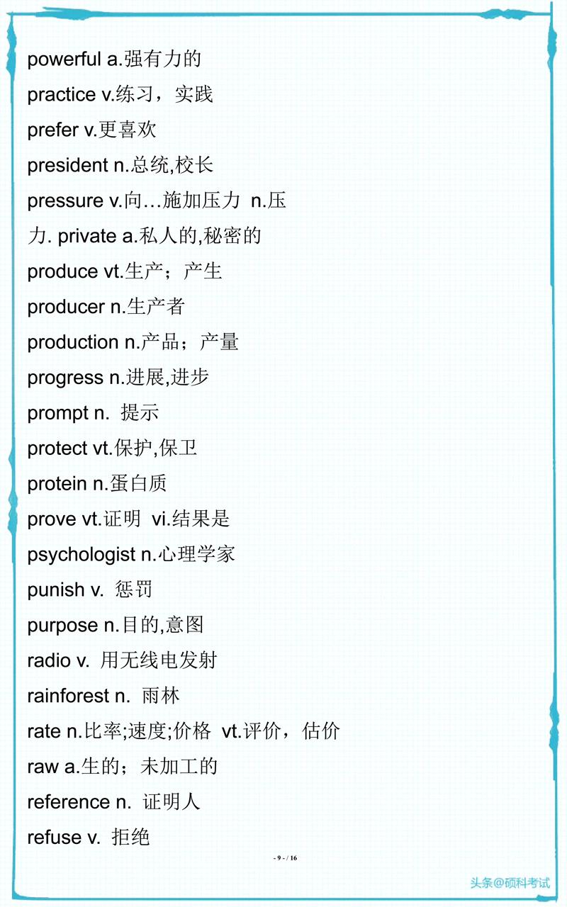 中考英语高频考点单词大全,初中英语阅读理解单词