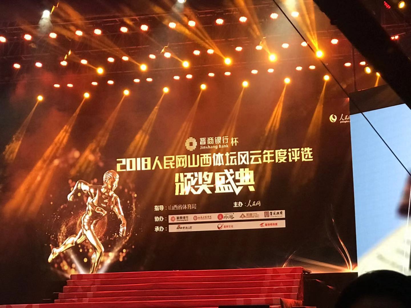 2015年体坛风云颁奖仪式,山西体坛风云年度评选结果