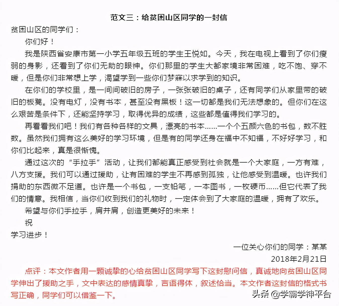 四年级上册作文写信评语400字,写作文写老师的评语