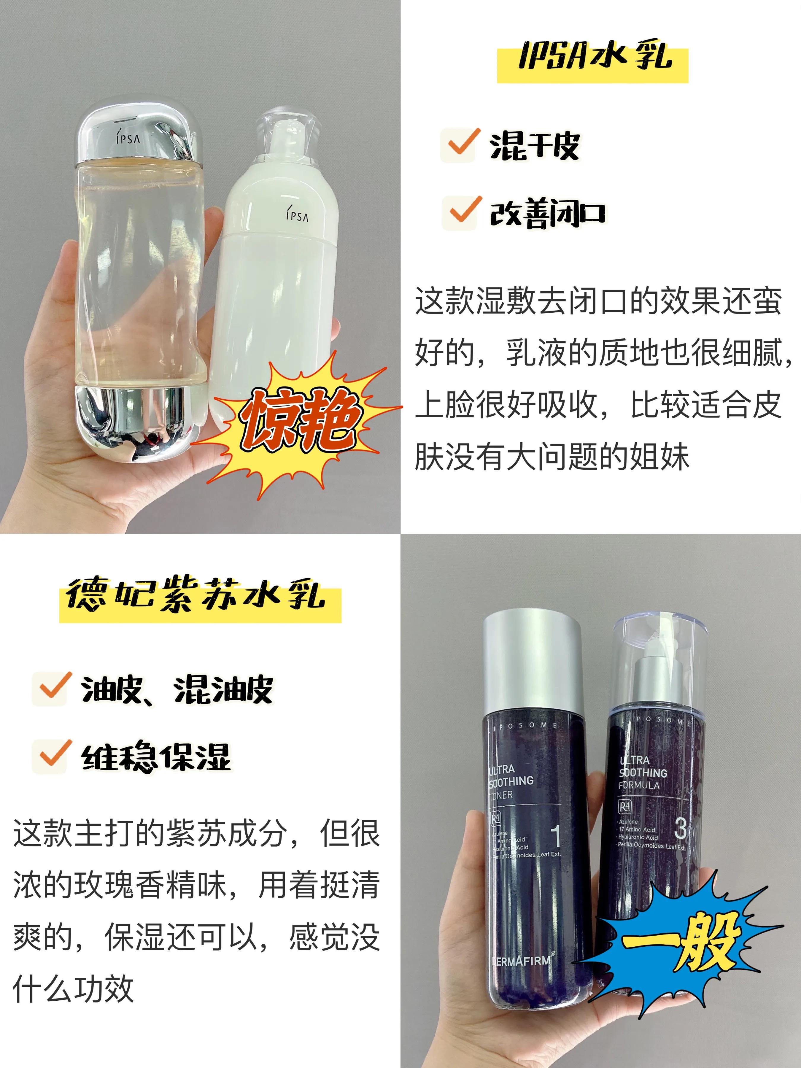 油皮水乳推荐集合,油皮水乳大合集