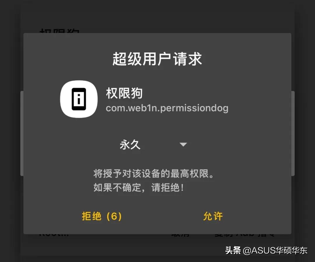 如何彻底解决Android你没有权限无法运行？给它们假权限