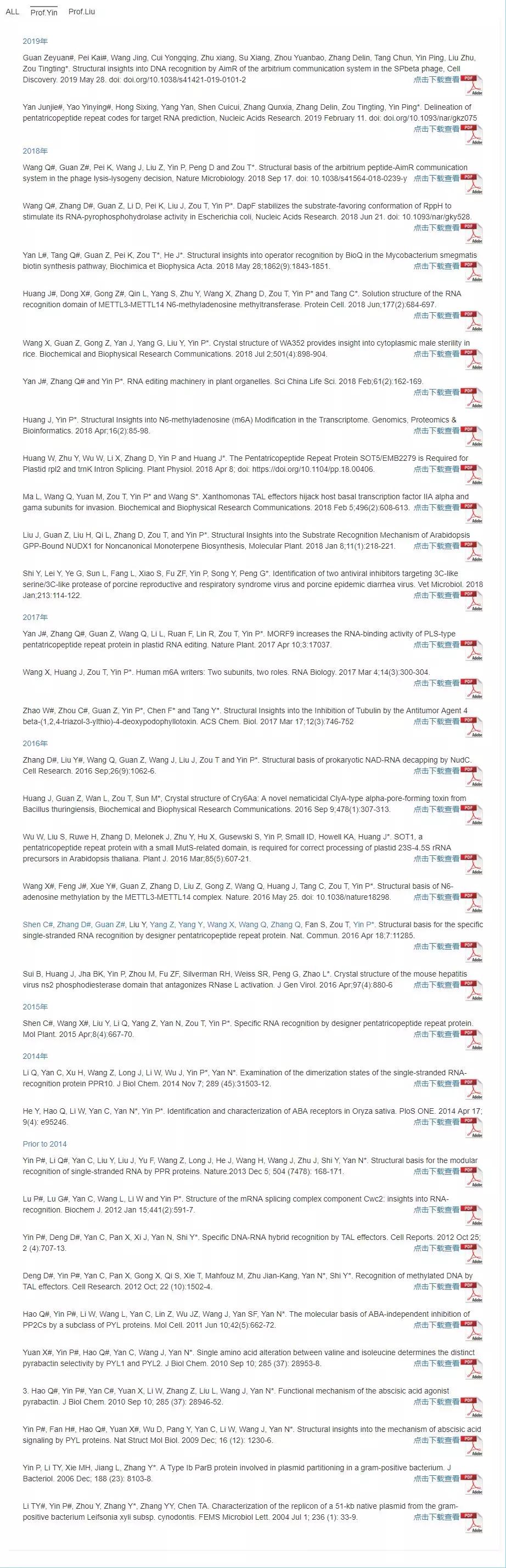 颜宁教授的学生,颜宁的学生