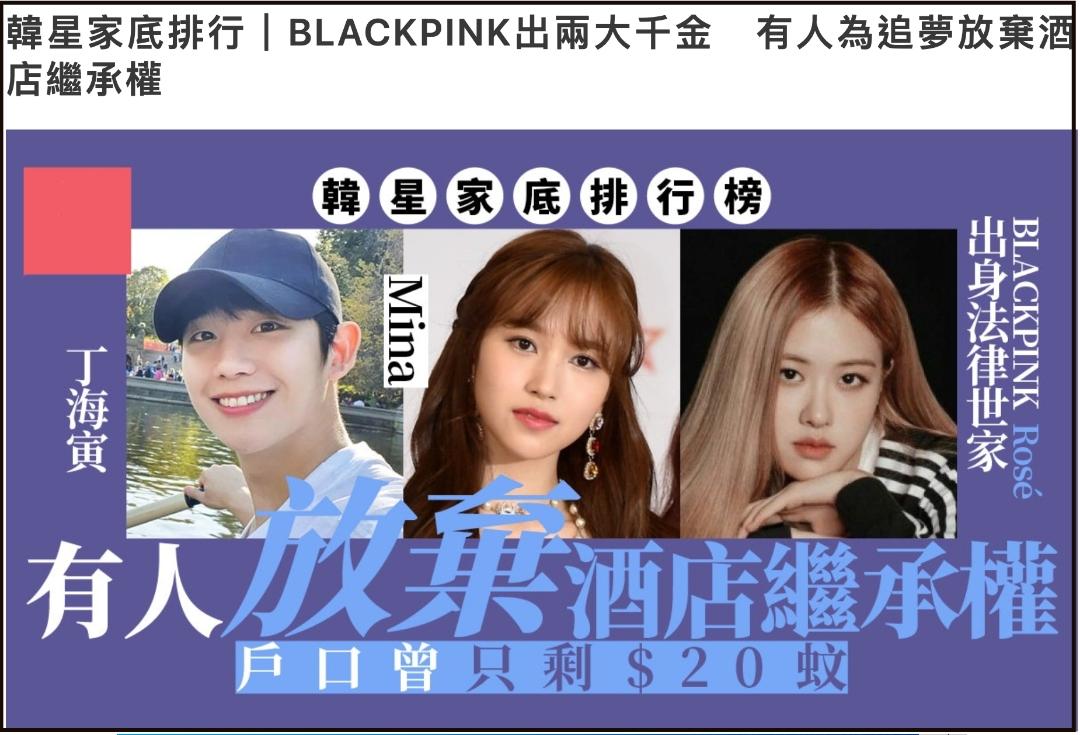 韩娱“富二代”起底：BP有两大千金，康男Minnie家族实力雄厚