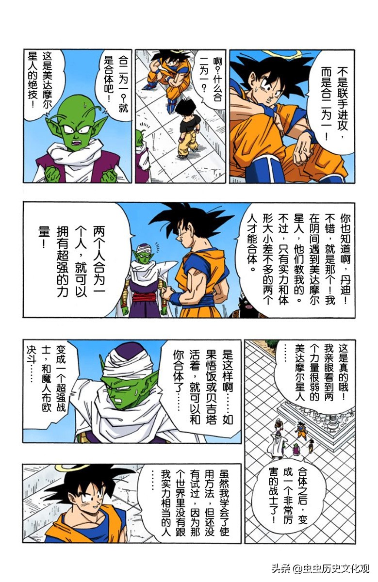 龙珠全彩版漫画第466—470话