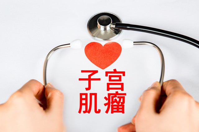 发现子宫肌瘤该吃什么药,子宫肌瘤快速消除小妙招