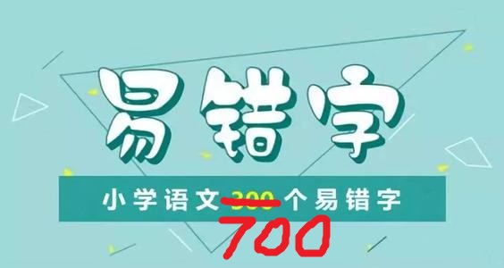 初中语文易错的200个二字词,初中语文二字词语易错字