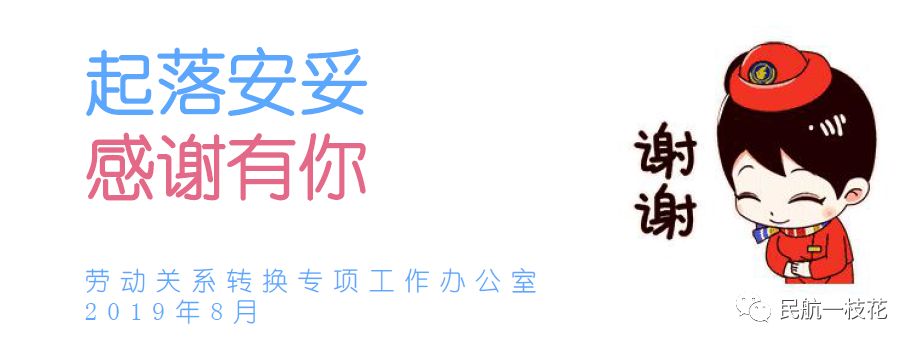 恭喜国航乘务员，终于有个真正的“家”啦