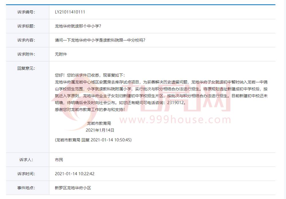好猛！龙岩教育大爆发！16所学校！新增1.479万个学位