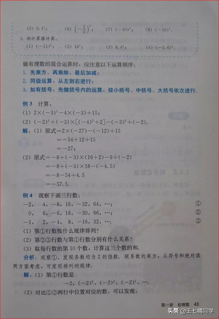 人教版初中数学家教,家教版七年级上册数学