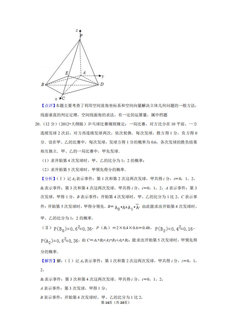 2012年全国统一高考数学试卷（文科）（大纲版）