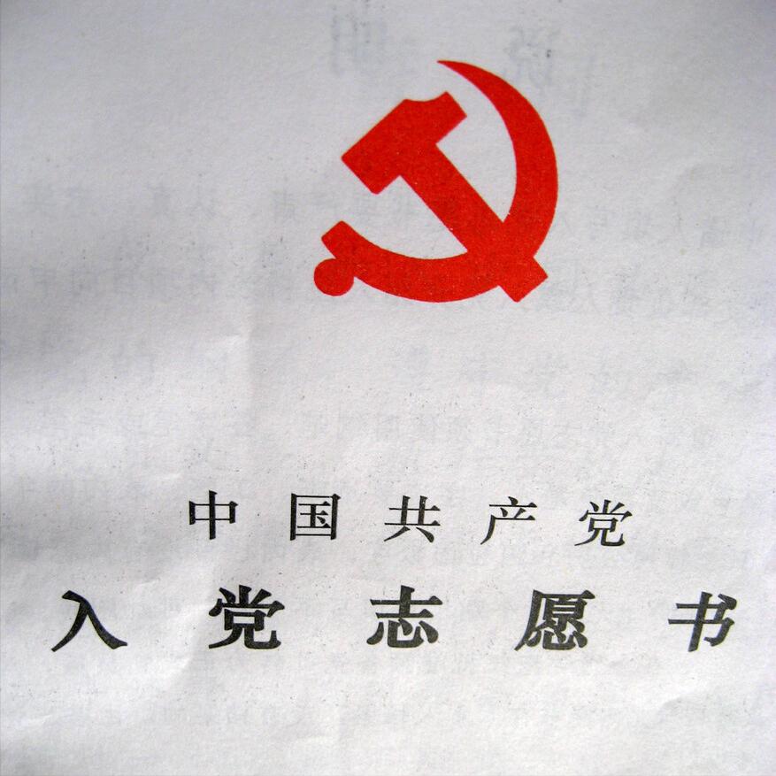 我的入党申请书,我的入党申请书歌曲