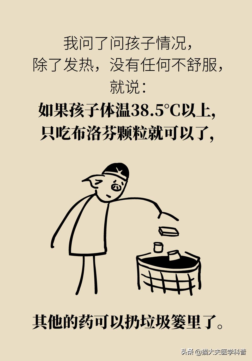 小儿发热感冒这样治，就问你是不是胡来？