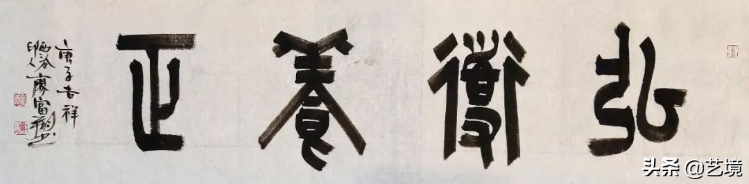 西泠印社社员廖富翔,廖富翔