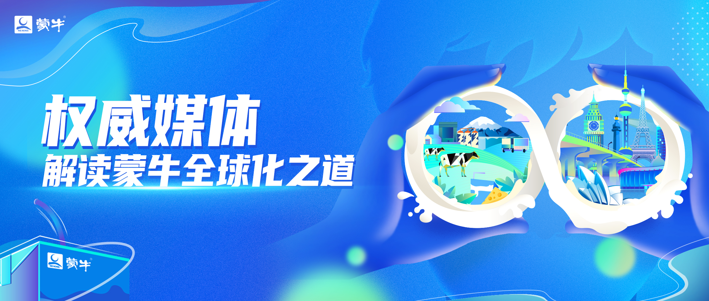 蒙牛展会,蒙牛26届博览会