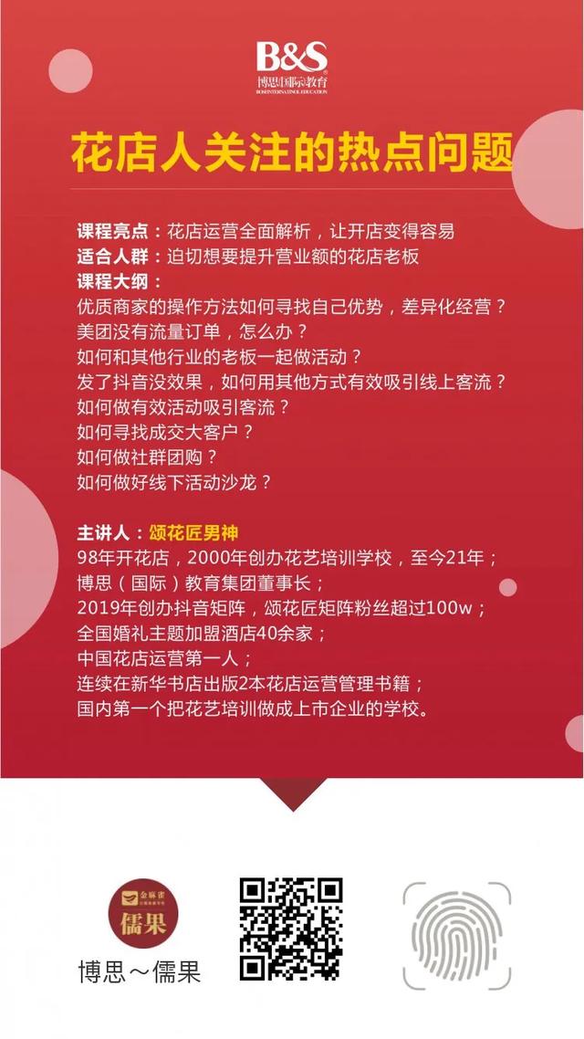 花店运营成功案例,花店营销引流案例最新