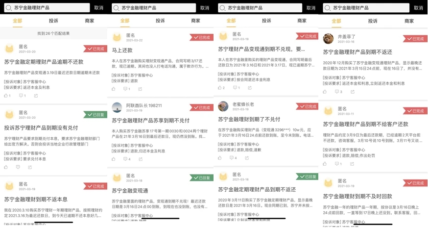 苏宁金融理财产品逾期兑付或将延期6个月