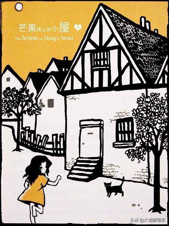 每个小孩都有一个完整的童年,芒果街上的小屋主要内容