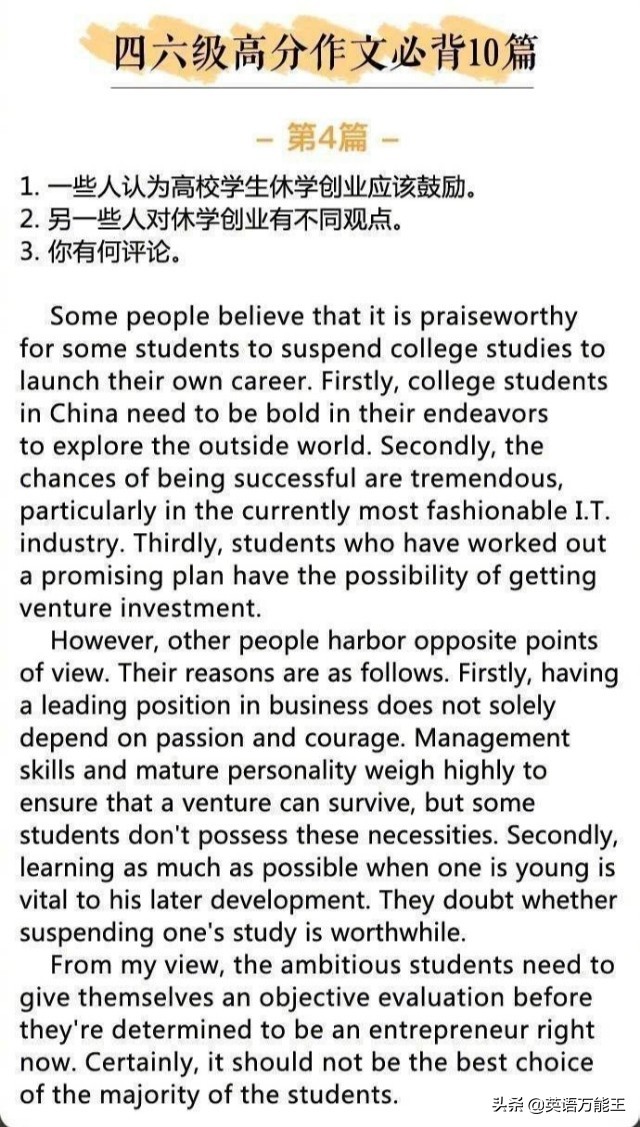 英语四六级的高分作文范文有哪些,四六级高分作文十篇