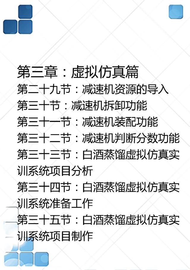 仿真教学课件制作,仿真软件教学教程