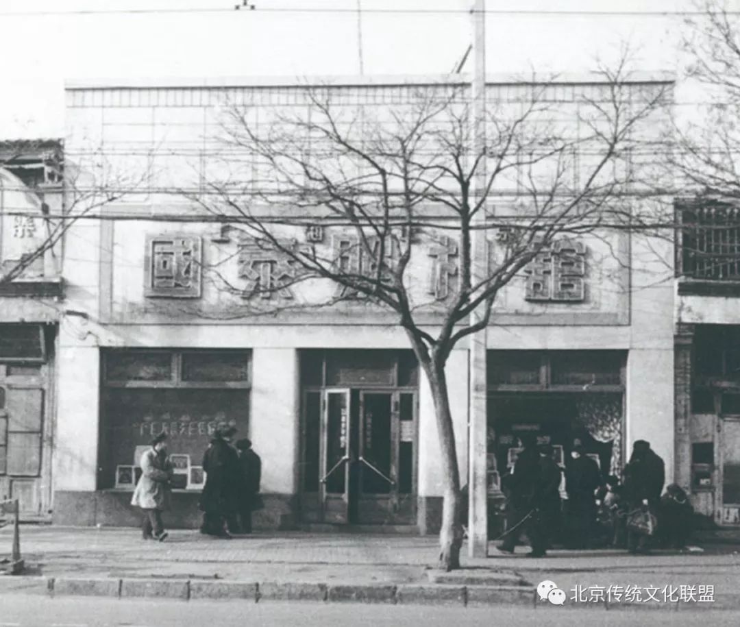 1962年北京西单国泰照相馆,西单鹤年堂