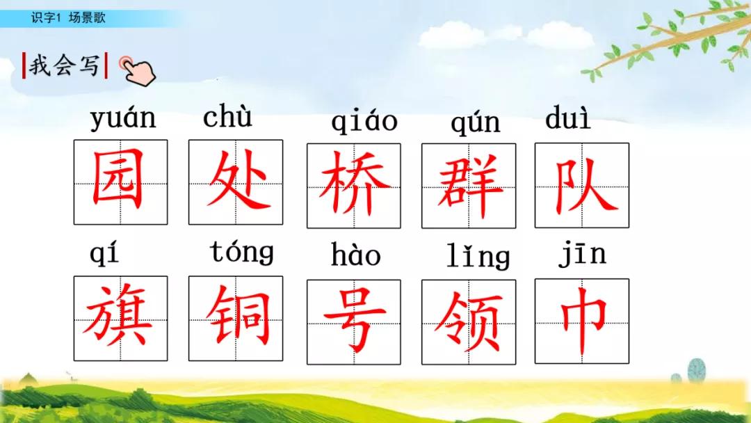 二年级上册语文识字歌重点归纳,部编版二年级语文上册识字复习