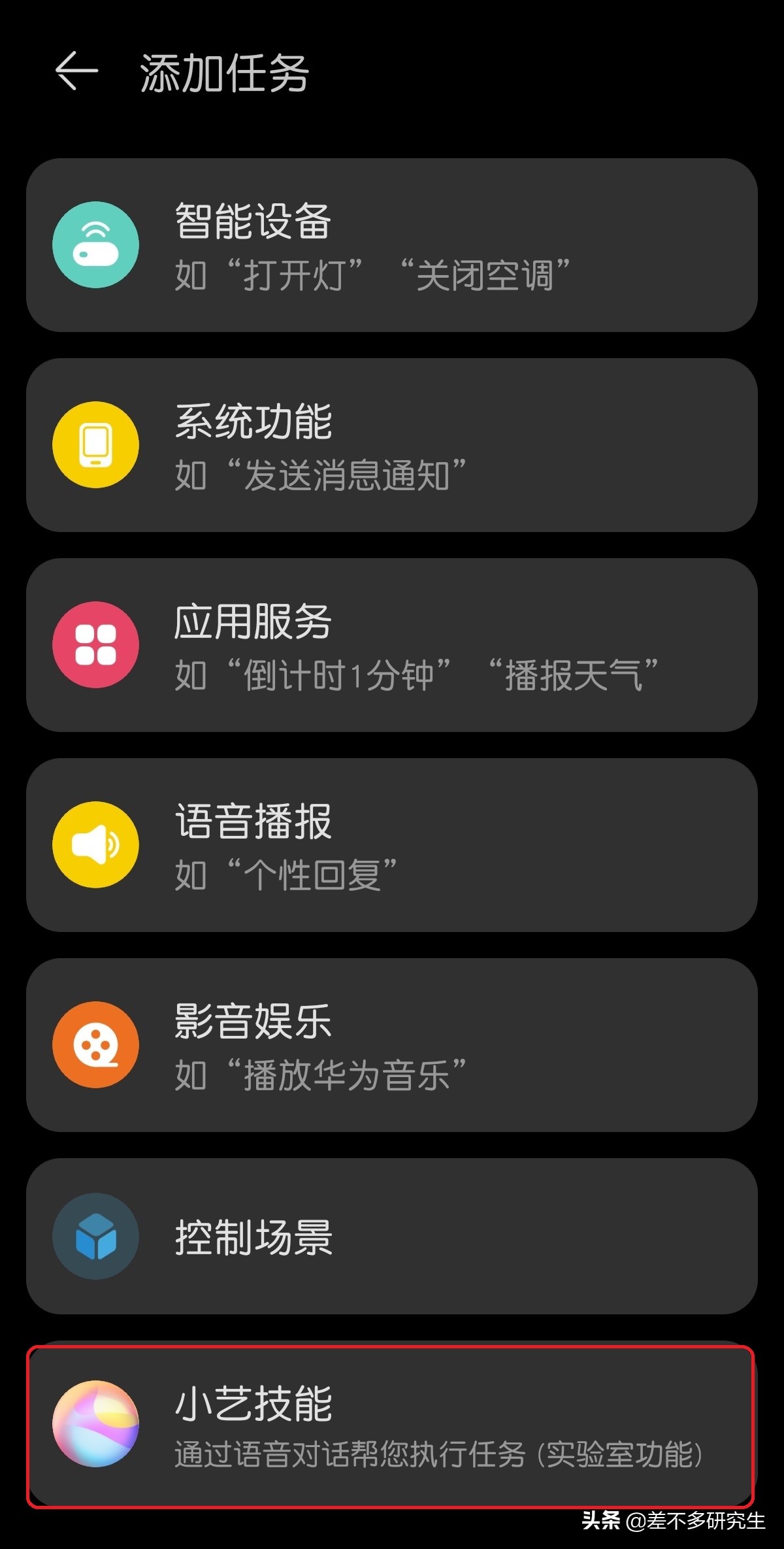 华为聪颖生活app怎样设置5g接入,华为聪颖生活如何设置5g和2.4g