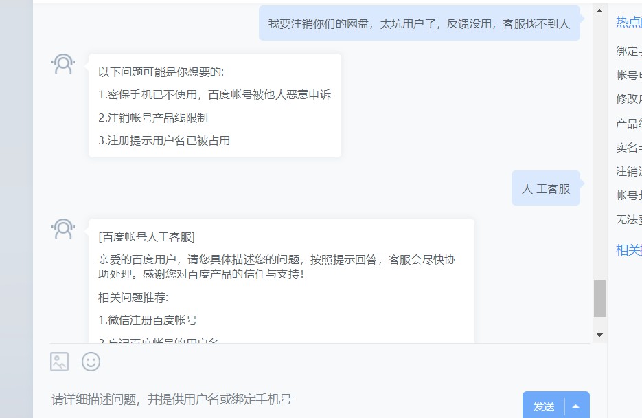 为什么百度客服打不通,百度客服电话没人接