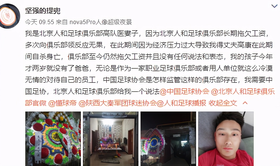 天时地利人不和，北京人和队医自杀，是生命的脆弱还是足球的悲凉