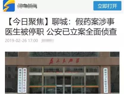 聊城“假药门”案梳理：《我不是药神II》？