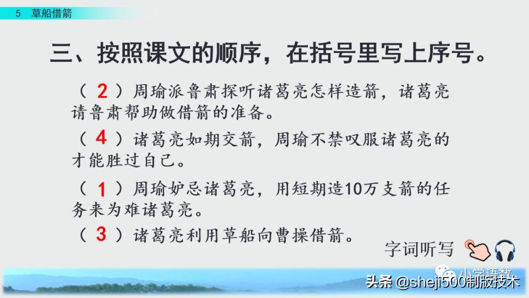 五年级下册5课草船借箭预习笔记,预习第五课草船借箭