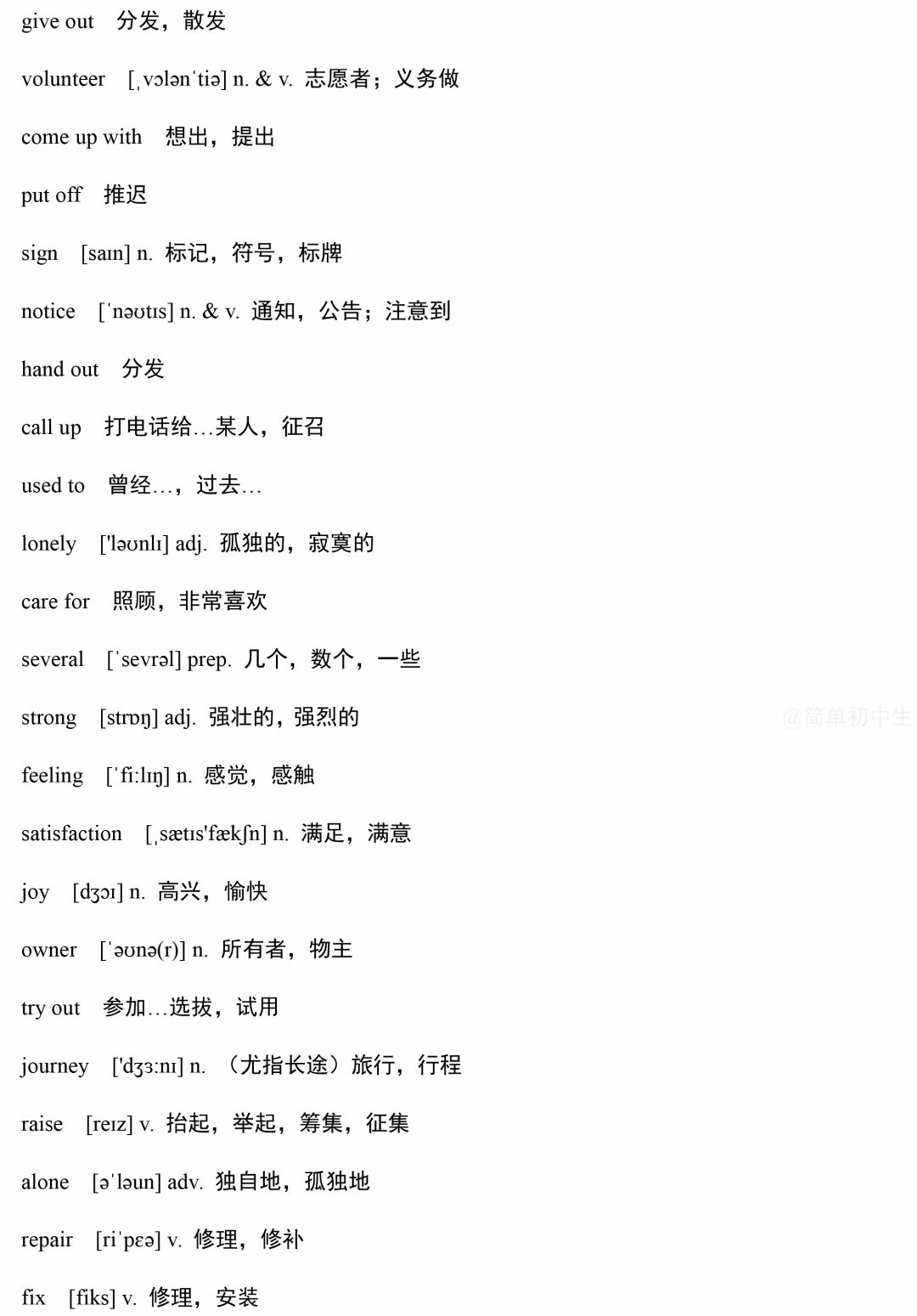 复习巩固|人教版7~8年级下册英语单词表（含音标）