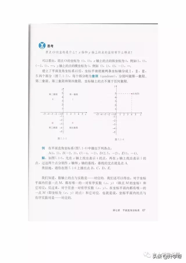 七年级下北师版数学预习资料推荐,华师大版七年级下册数学推荐资料