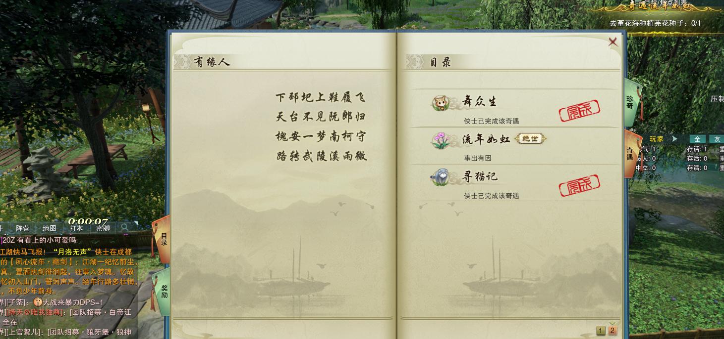 剑网三奇遇流年如虹卖什么花,剑网3绝世奇遇剧情介绍