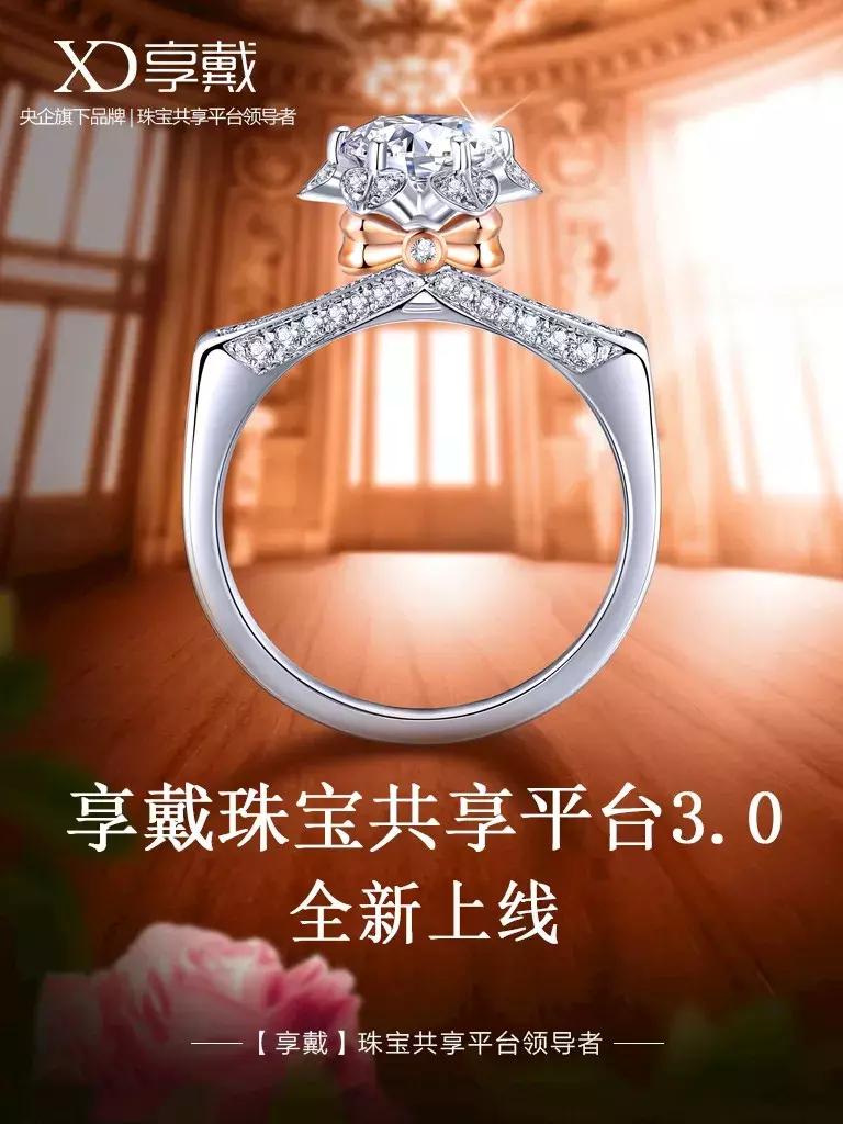 享戴珠宝真的吗,享戴珠宝共享平台