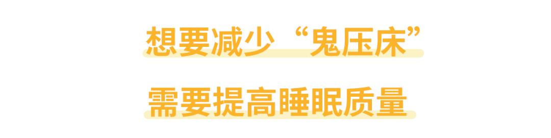 鬼压床最简单的解决办法,怎么解决鬼压床