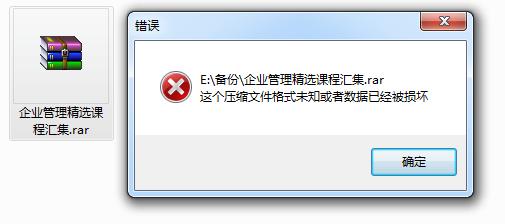 提示压缩文件格式未知或数据损坏,压缩文件过大而无法发送