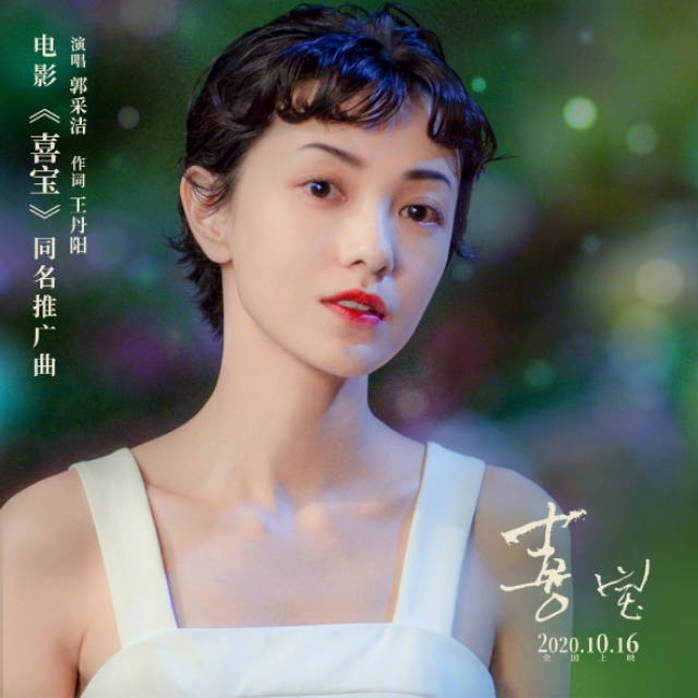 《喜宝》：所谓全网最期待爱情大片，被众明星推荐，你是否会看？