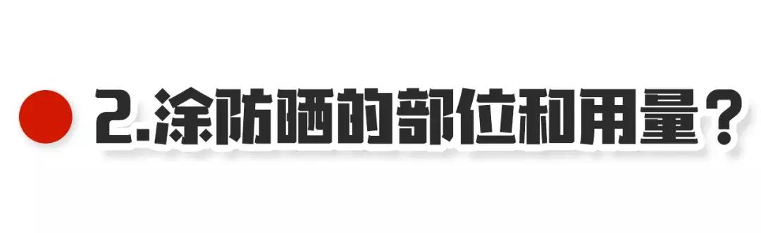 防晒中哪些成分需要警惕,防晒黑榜与白榜区别