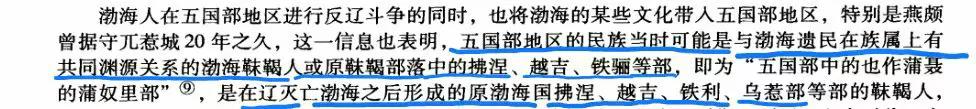 满洲人祖先,满洲人是韩国人的祖先吗