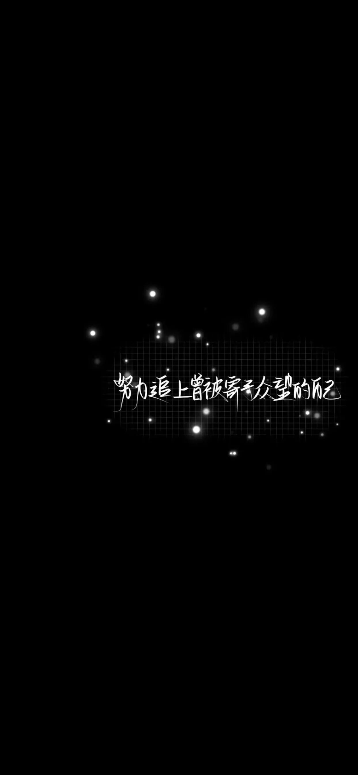 黑色文字壁纸一切都是最好的安排,黑色治愈文字系壁纸