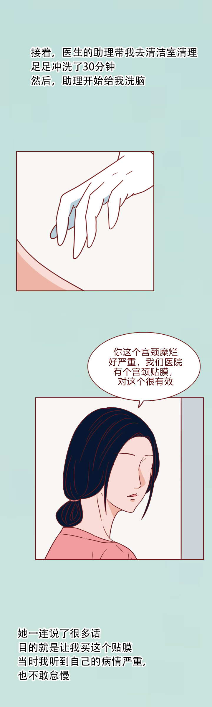 女生身体健康，却被推进手术室治疗，漫画揭露私人医院*局骗**