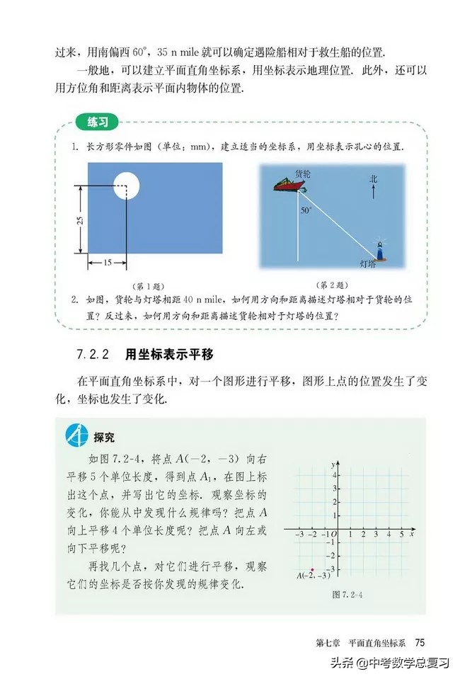 华师大版七年级下册数学电子课本,七年级下册数学自主学习电子课本