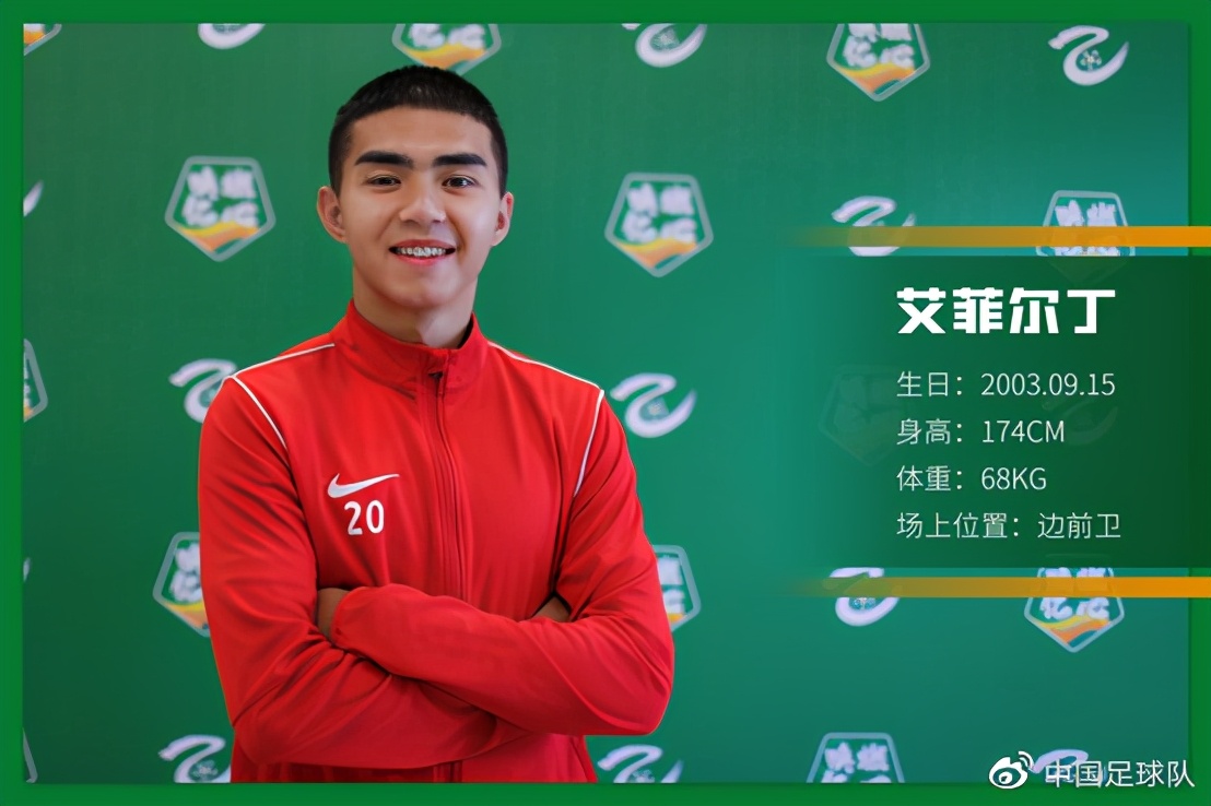 #U-19国家足球队微访谈#进球的“跳级生”——艾菲尔丁