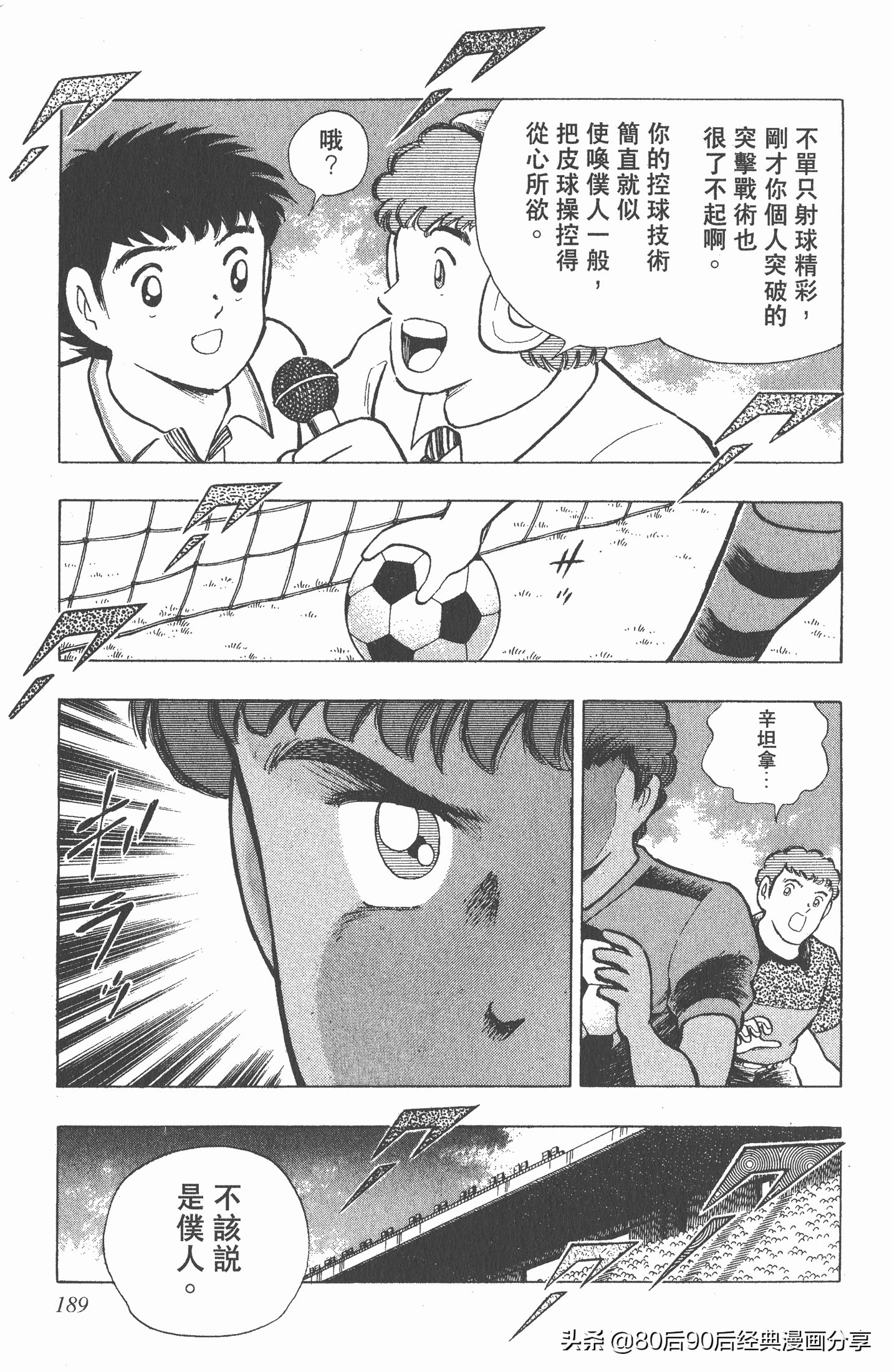 足球小将世青赛7人缺点,足球小将世青赛全集漫画
