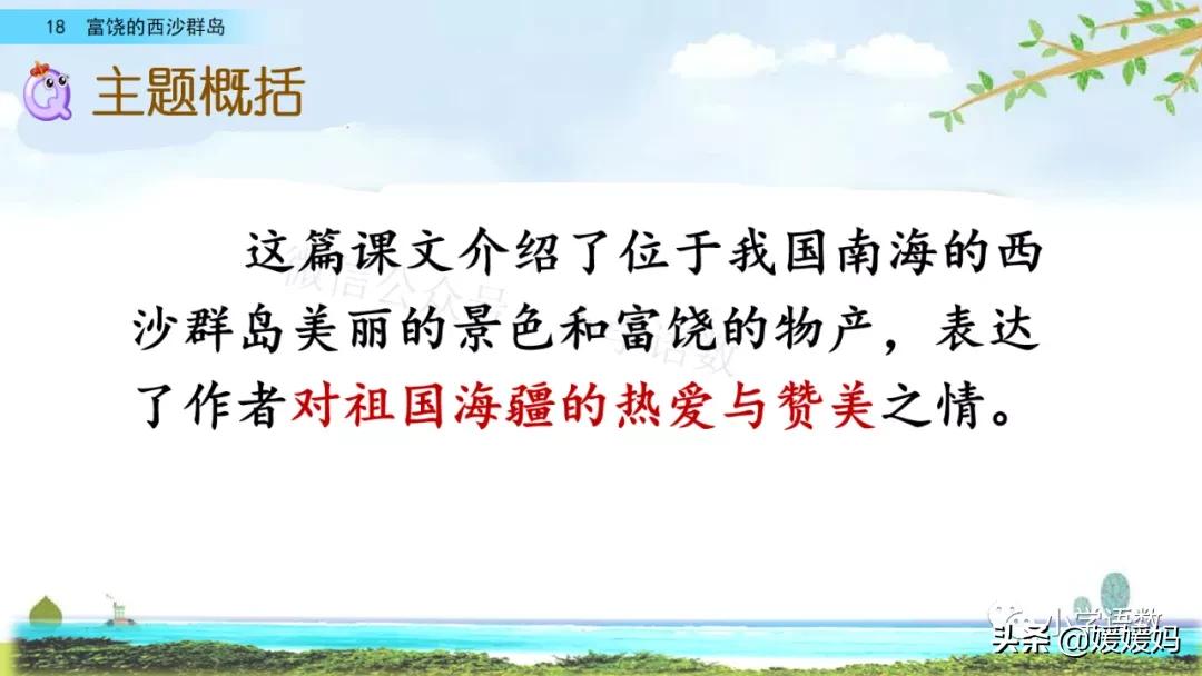 三年级第18课富饶的西沙群岛视频,三年级上册18富饶的西沙群岛笔记