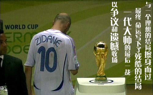 法国十大足球巨星排行榜,法国十大巨星齐达内